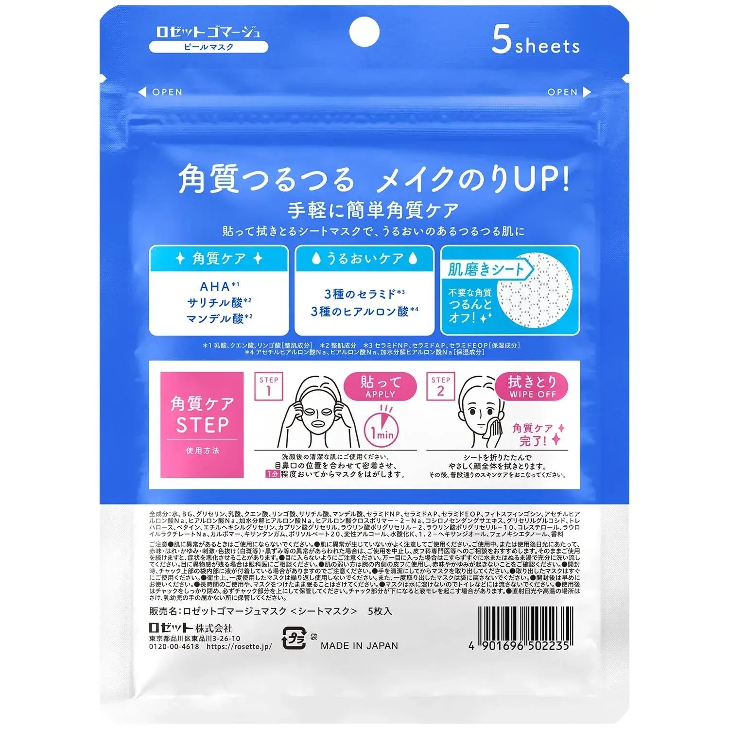 Rosette Gommage Peel Mask Sheet 5 Pack Exfoliating Facial Care