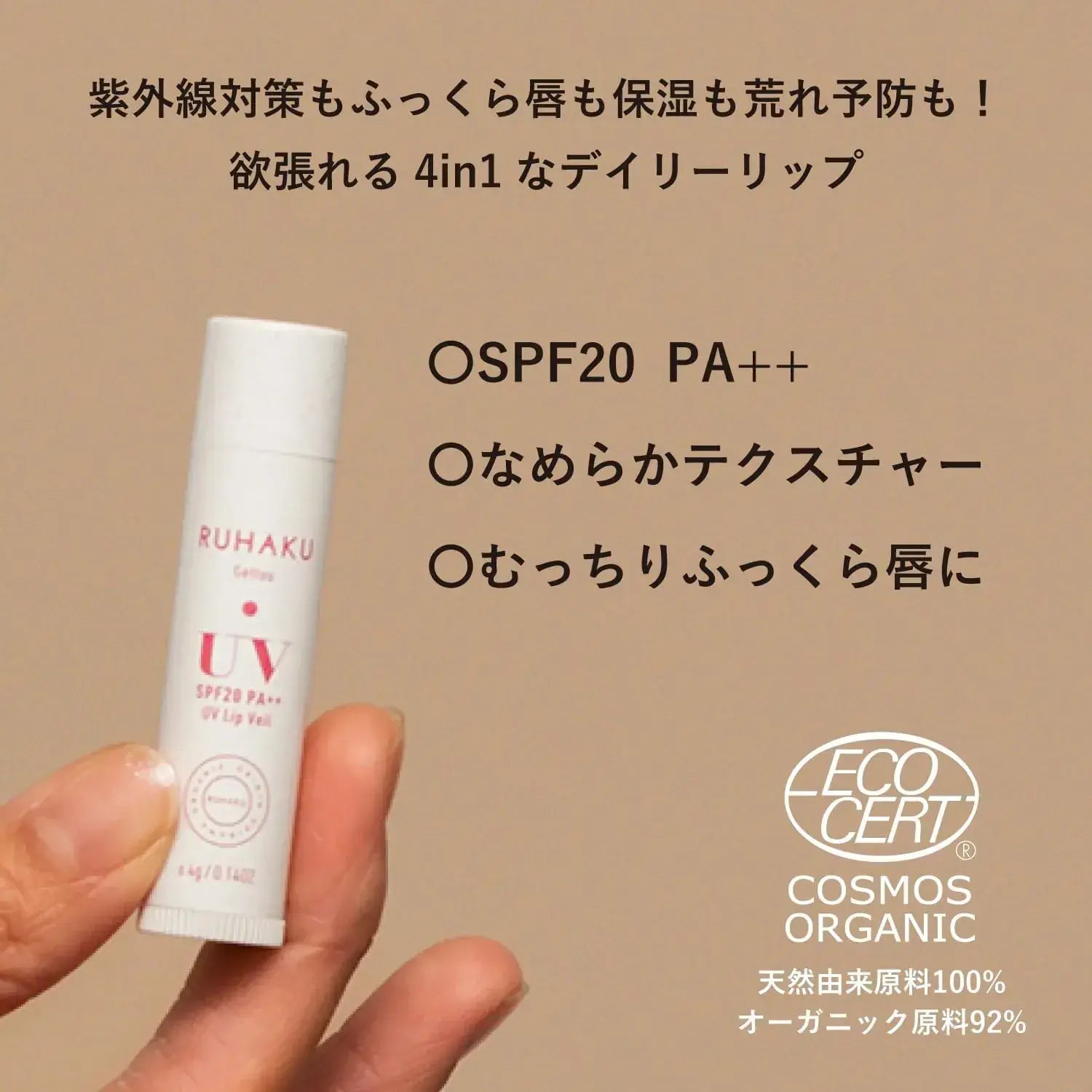 Ruhaku UV Lip Veil Sunscreen Lip Balm SPF20 PA Plus Plus
