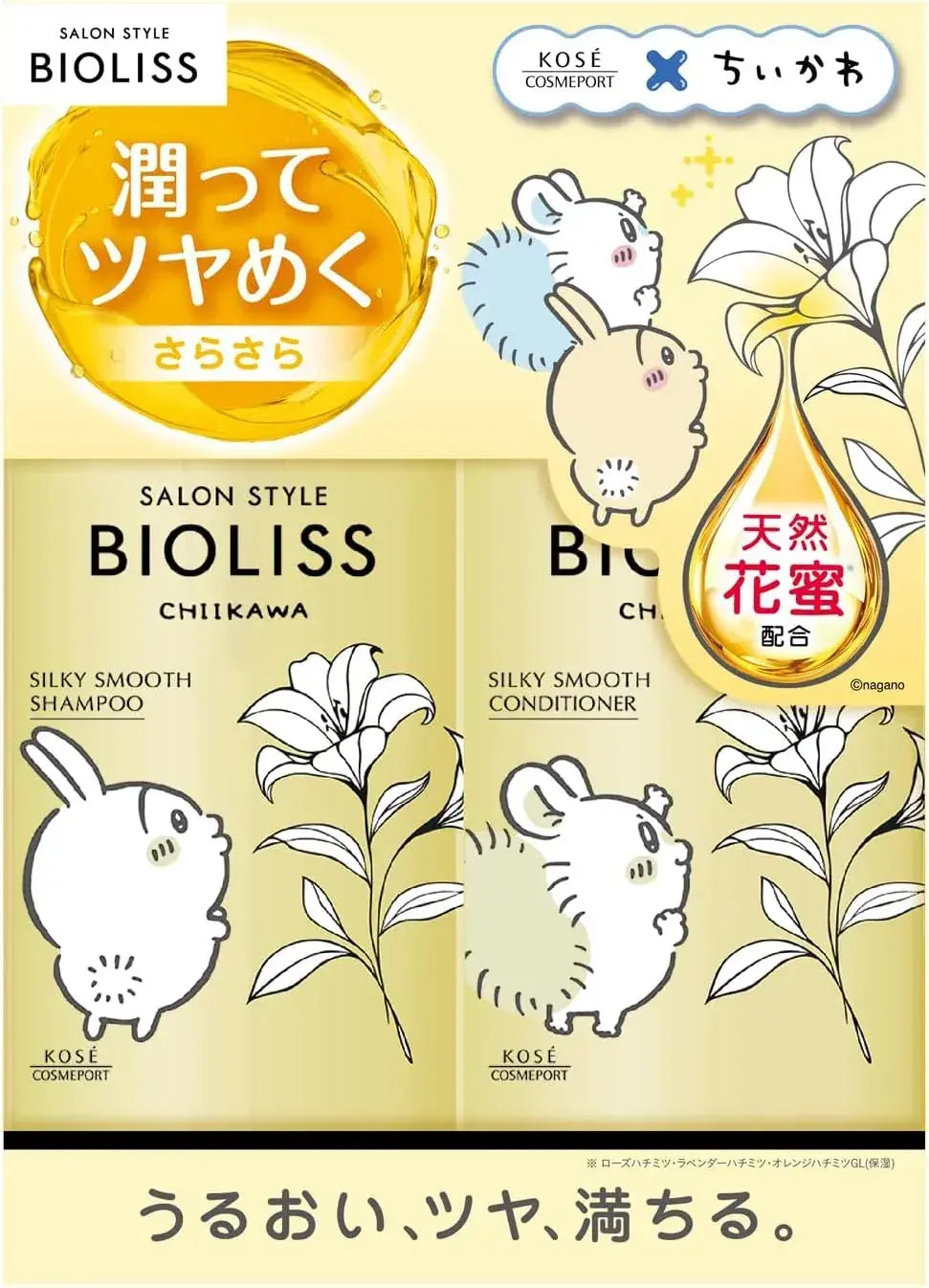 Salon Style Biolis Fleur Chikawa Silky Smooth Shampoo Conditioner 940m