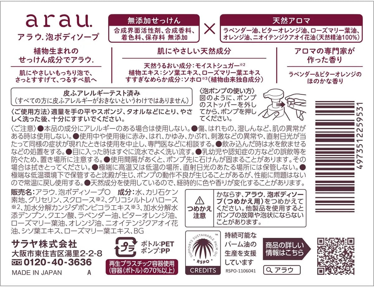 Saraya Alau Foaming Body Soap 16.2 fl oz Fresh Cleansing