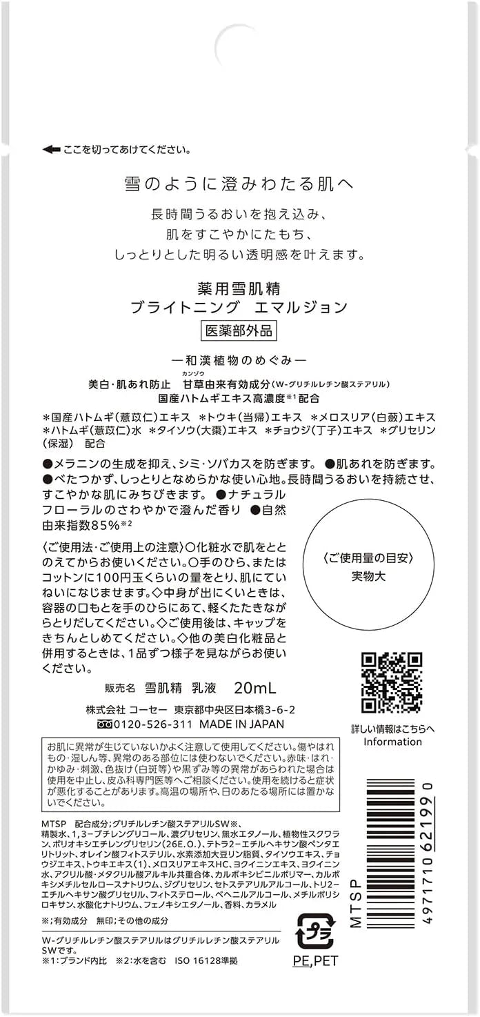 Sekkisei Whitening Emulsion 20mL Medicated Brightening Lotion for Skin Care