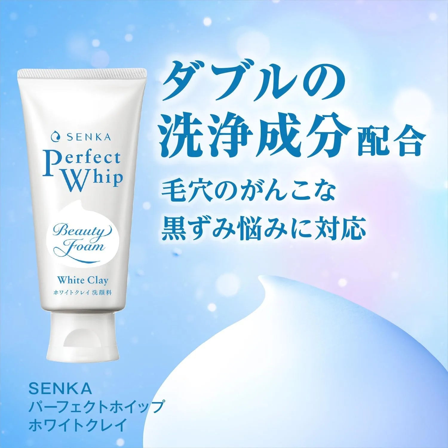 Senka Perfect Whip White Clay Face Foam for Pores and Blackheads