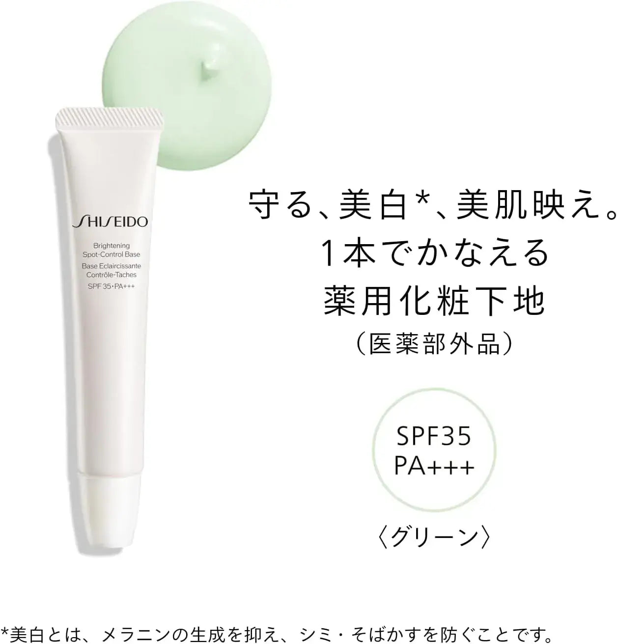 Shiseido Ginza Tokyo Brightening Spot Control Base Makeup Base