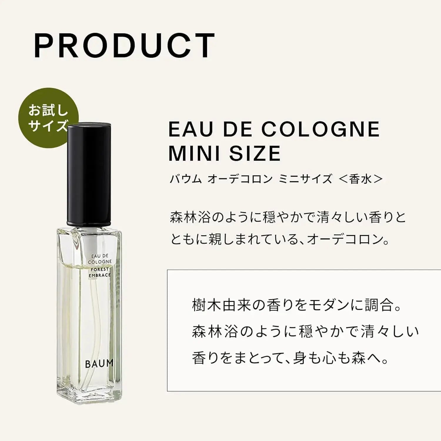 Shiseido Japan Baum Eau Decolon Forest Embrace Perfume