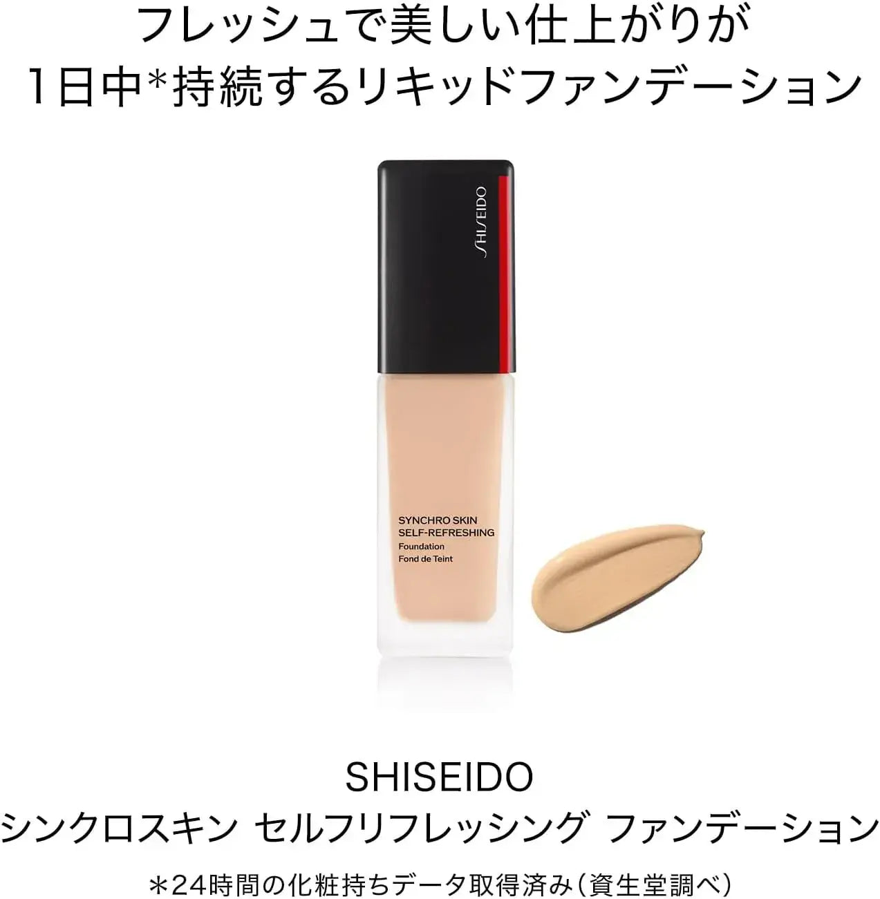 Shiseido Japan Syncro Skin Self Refreshing Foundation