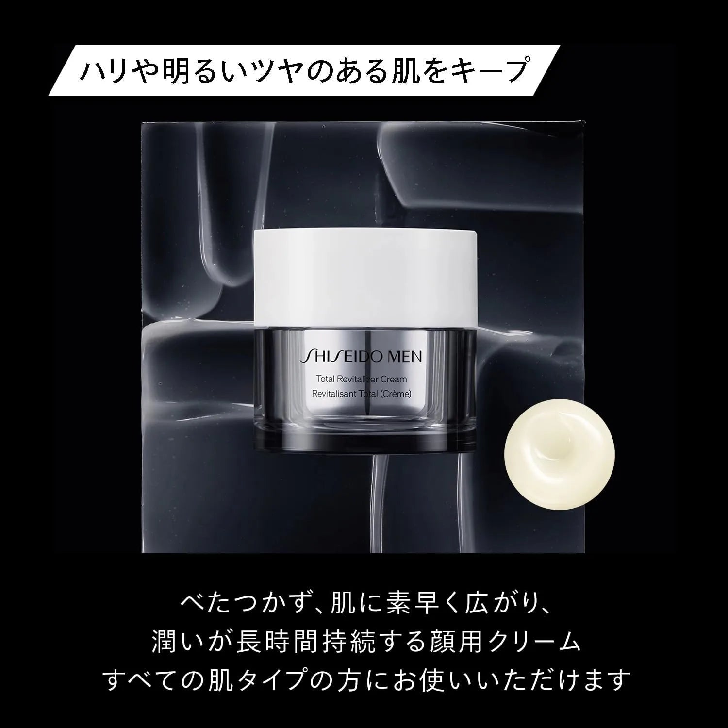 Shiseido Men Total R Cream N Men's Cream Serum Aging Care