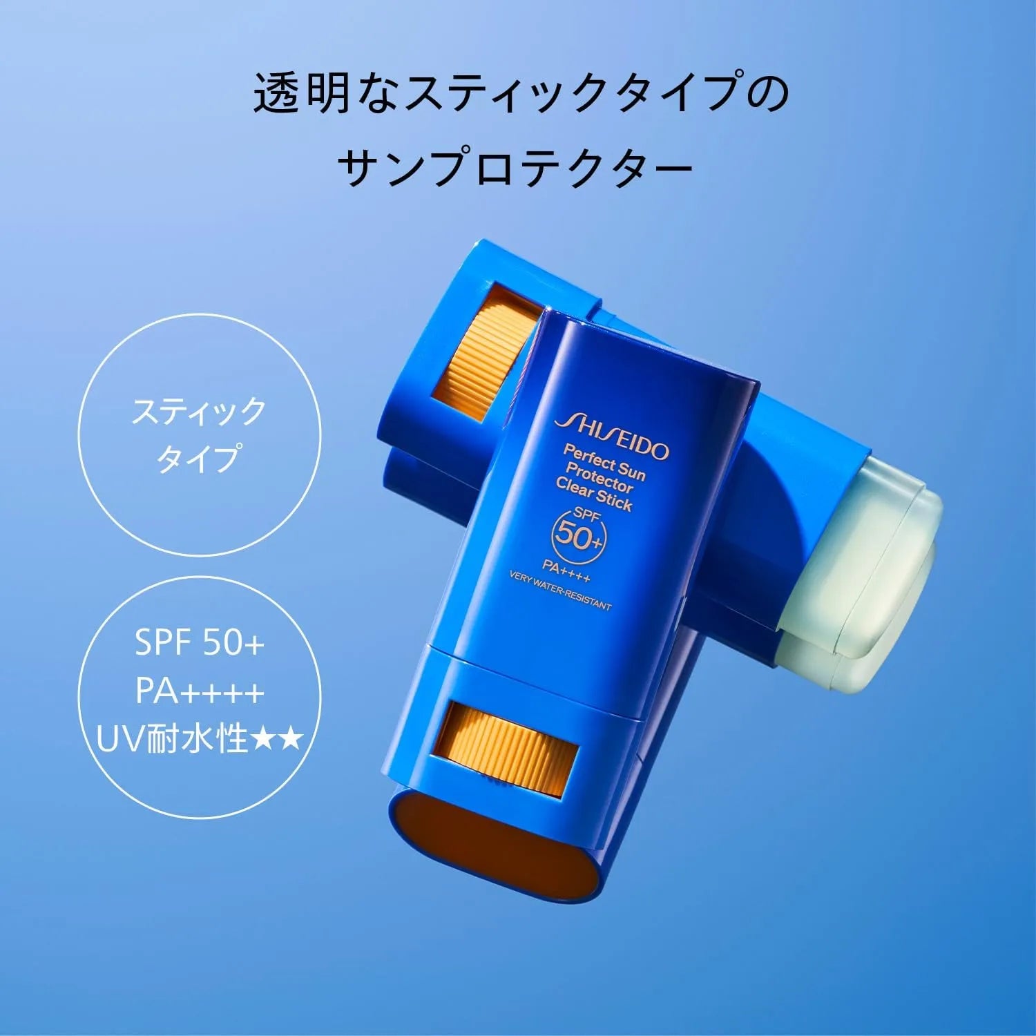 Shiseido Suncare Sun Protector Stick SPF50 PA++++ 0.7oz UV
