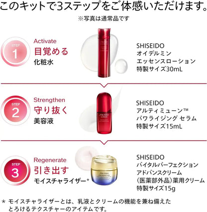 Shiseido Ultimune Skin Care Kit