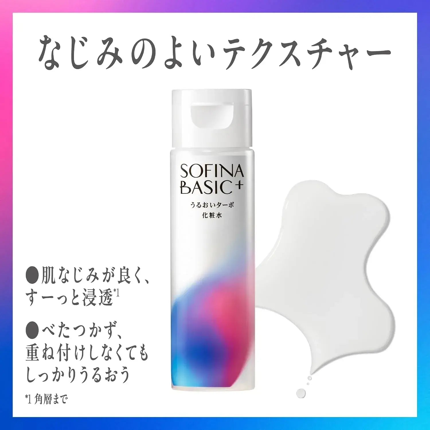 Sofina Basic Hydrating Turbo Lotion