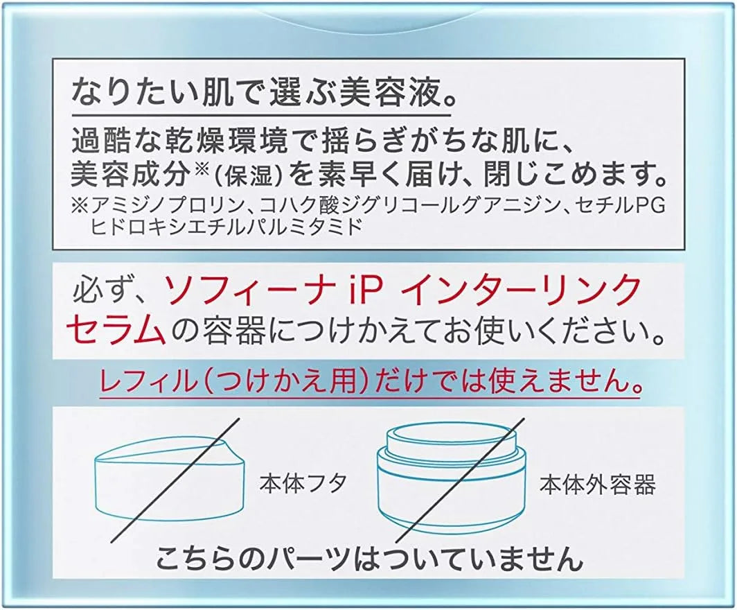 Sofina iP Interlink Serum Moisturizing Bouncy Skin Beauty Essence