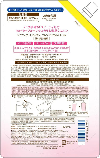 Softymo Speedy Cleansing Oil Refill Large 14.2 fl oz Makeup Removal