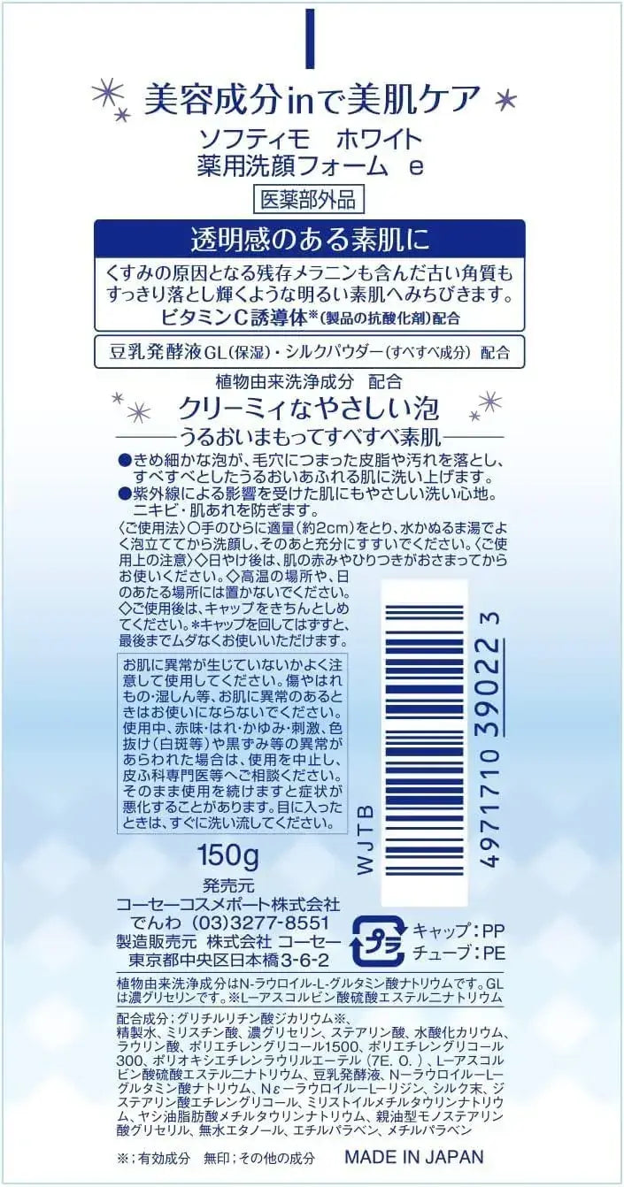 Softymo White Cleansing Wash Pokemon Design 190g Makeup Remover