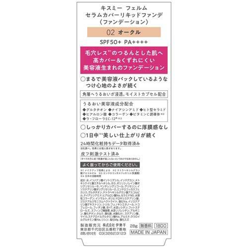 Isehan Kiss Me Ferme Liquid Foundation 02 Smooth Complexion 1 oz