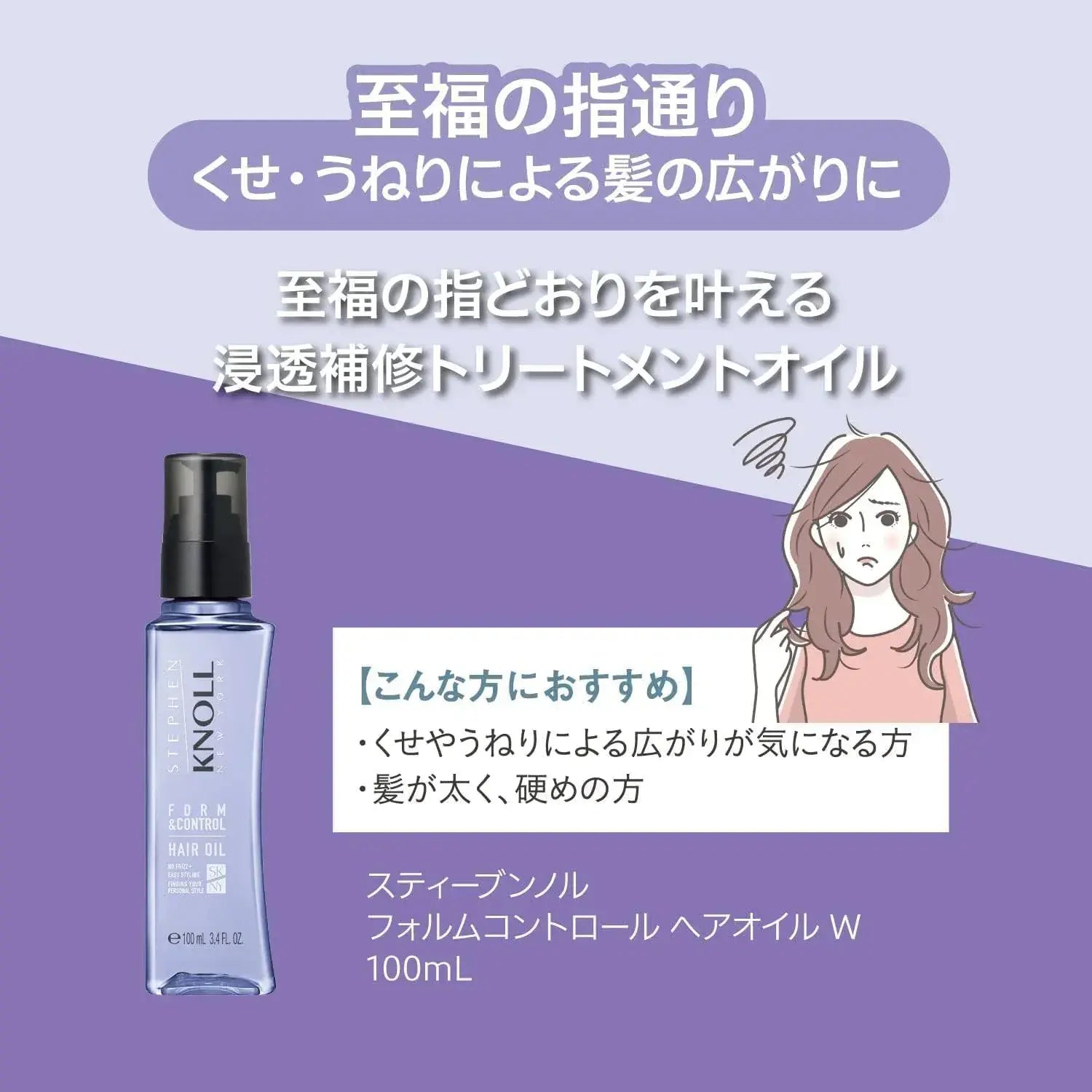 Stephen Knoll Form Control Hair Oil