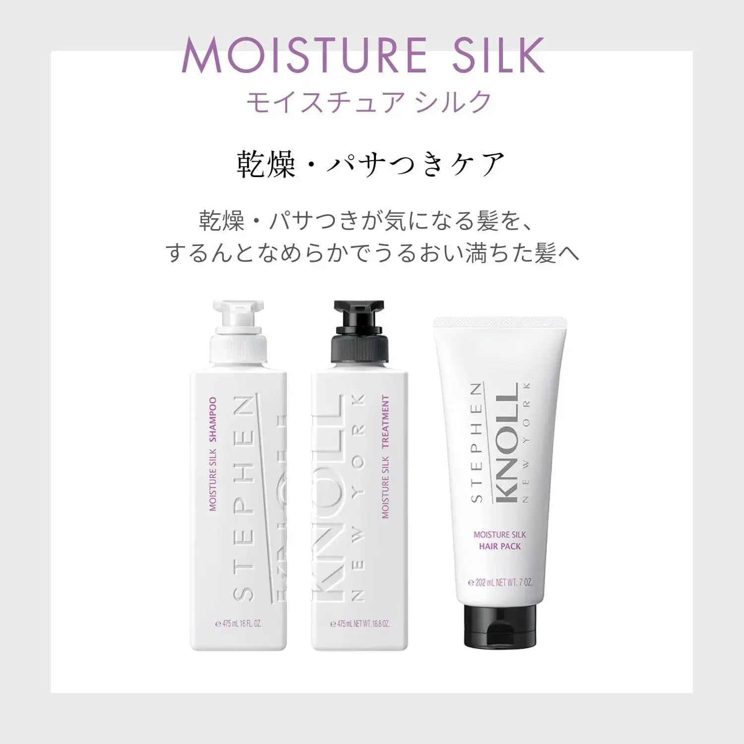 Stephen Knoll Moist Silk Hair Pack Moisturizing Intensive Repair