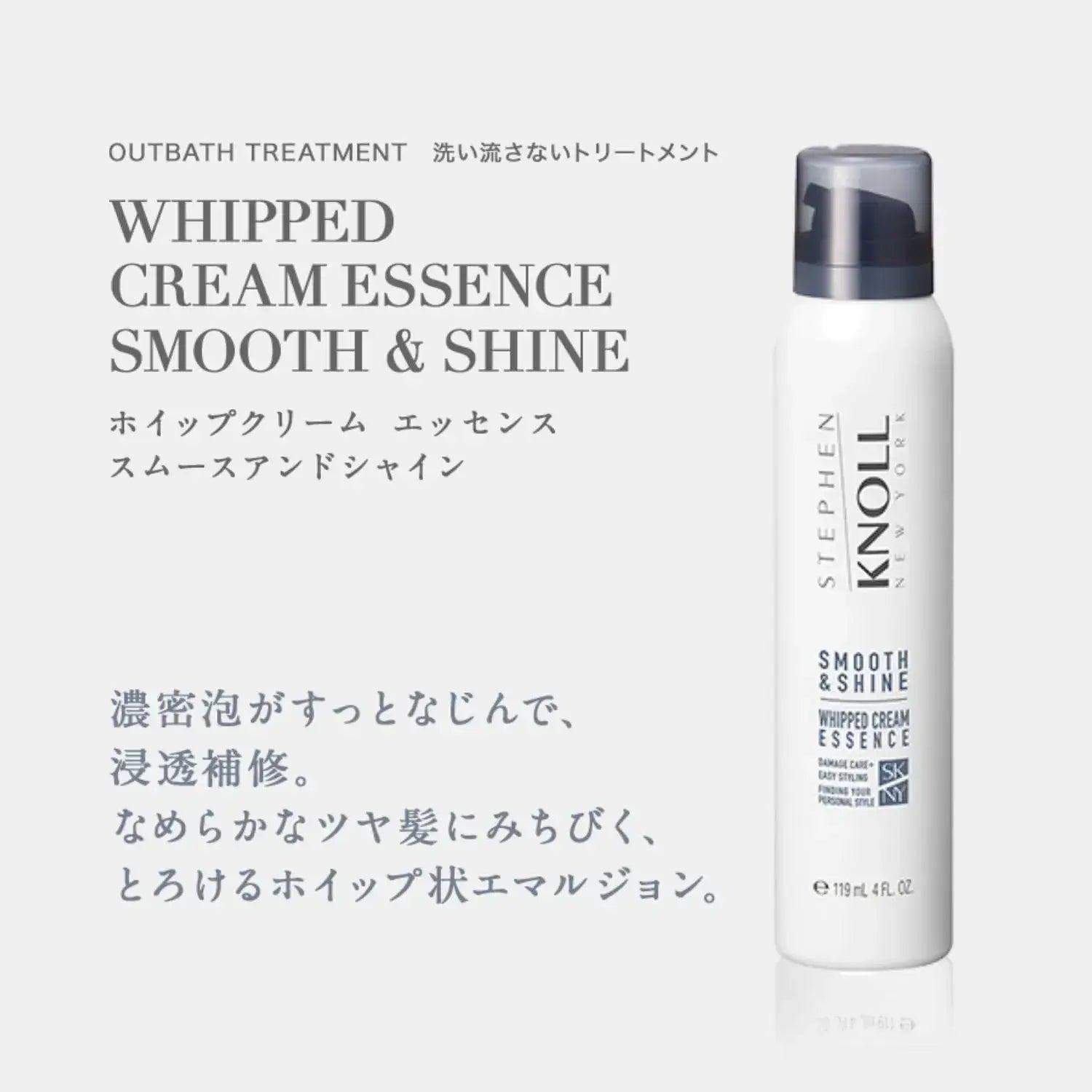 Stephen Knoll Whipped Cream Essence Smooth Shine Treatment