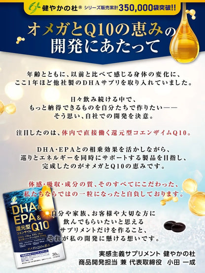 Sukoyaka no Mori Omega 3 DHA EPA with Coenzyme Q10 Supplement 30-Day