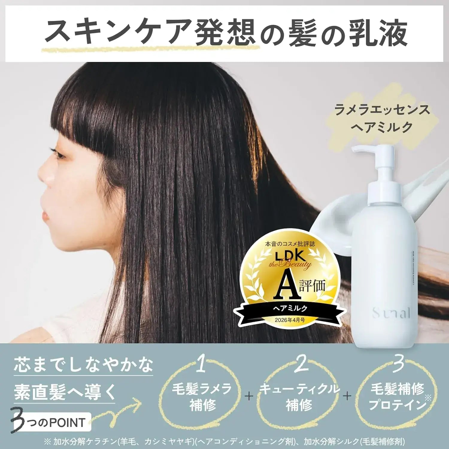 Sunal Lamellar Essence Hair Milk 200mL Moisturizing Repair