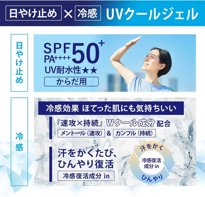 Sunkut Perfect UV Gel Cool Cooling SPF50 PA++++ Water Resistant 80g