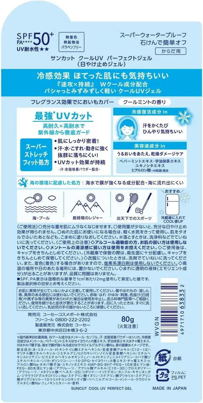 Sunkut Perfect UV Gel Cool Cooling SPF50 PA++++ Water Resistant 80g