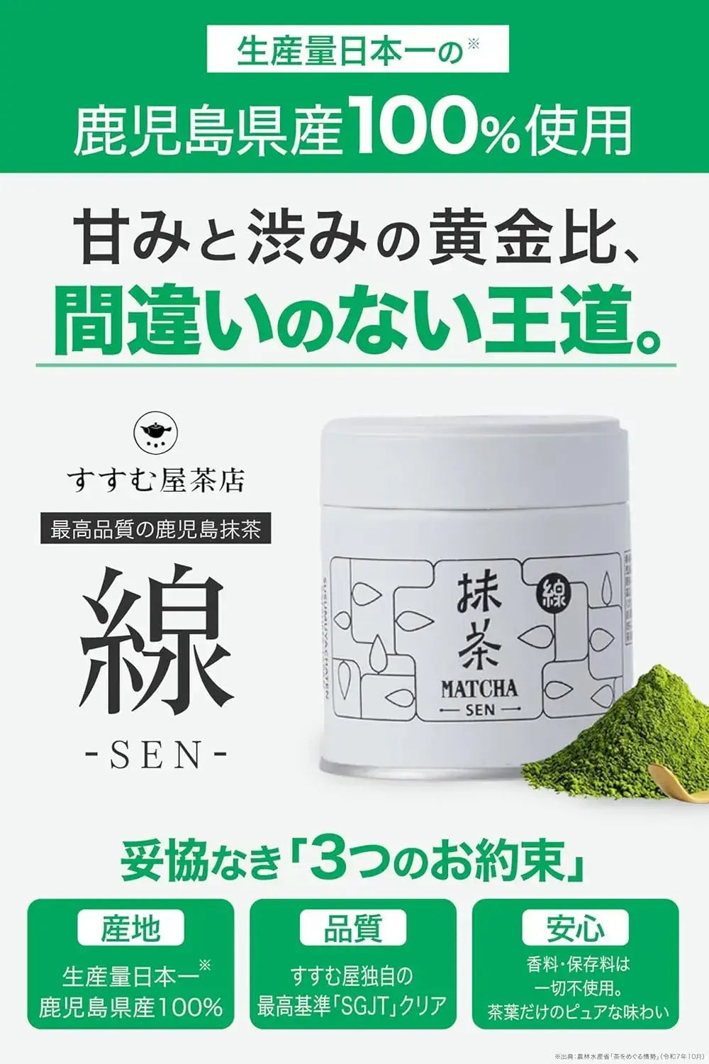 Susumuya Tea SGJT Matcha Powder 30g Made in Kagoshima Japan