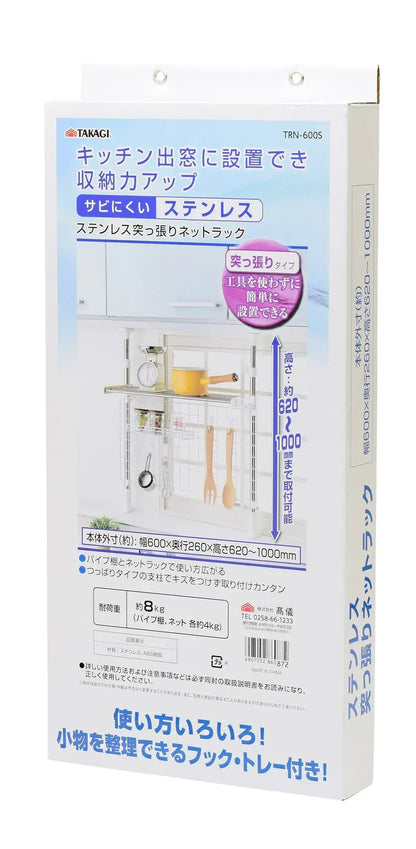 Takagi Stainless Steel Extendable Kitchen Rack