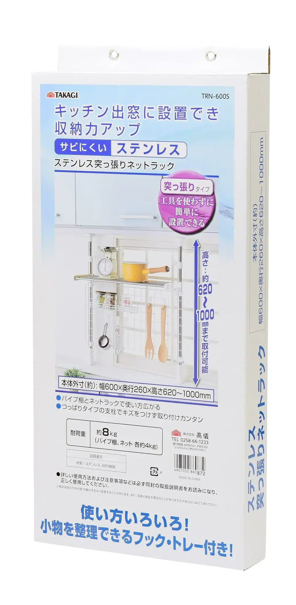 Takagi Stainless Steel Extendable Kitchen Rack