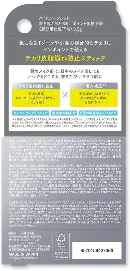 Time Secret Oil Control Paper with Makeup Base for Smooth Skin