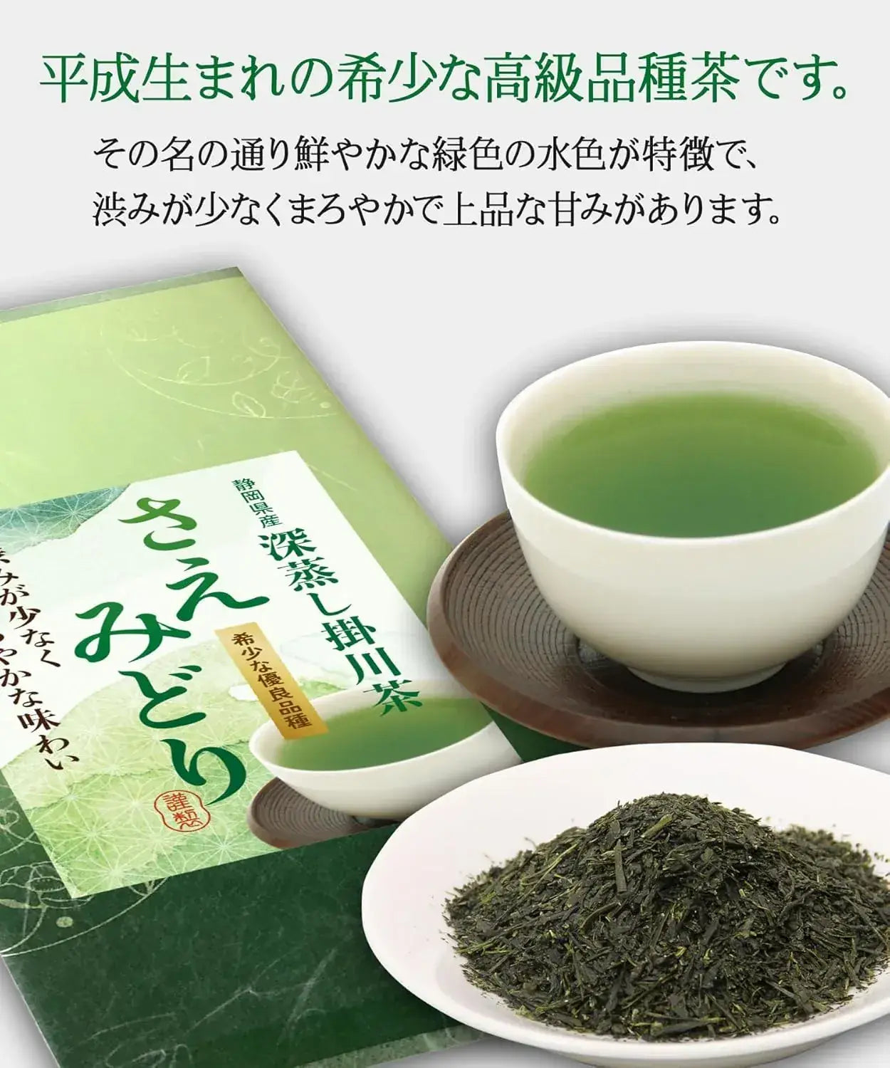 Top Smile Fukamushi Kakegawa Premium Saemidori Green Tea