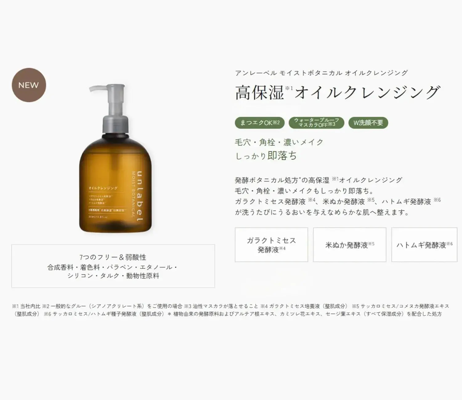 Unlabel Moist Botanical Oil Cleansing Fermentation Solution