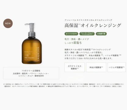 Unlabel Moist Botanical Oil Cleansing Fermentation Solution