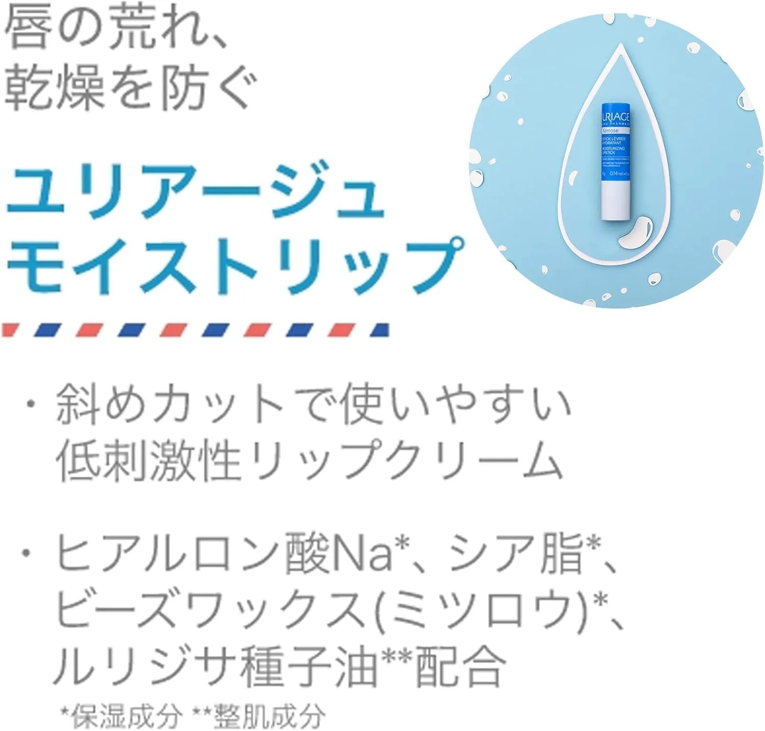 Uriage Lip Balm by Sato Pharmaceutical 1.2 oz Moisturizing Care