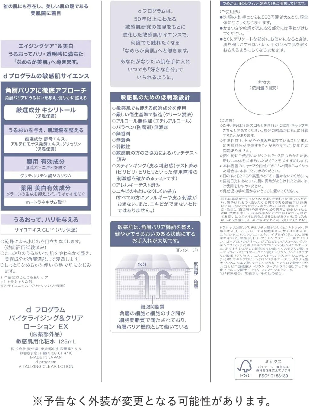 Vitalizing and Clear Lotion EX 4.2 fl oz Fragrance-Free Moisturizing Milk by d program