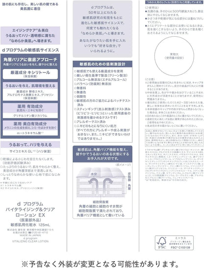 Vitalizing and Clear Lotion EX 4.2 fl oz Fragrance-Free Moisturizing Milk by d program