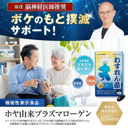 Wasurenzo Plasmalogen 30 Day Cognitive Memory Support Supplement