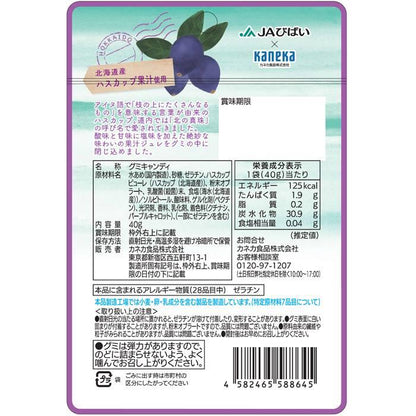 Kaneka Hokkaido Haskap Honeyberry Gummies 40G