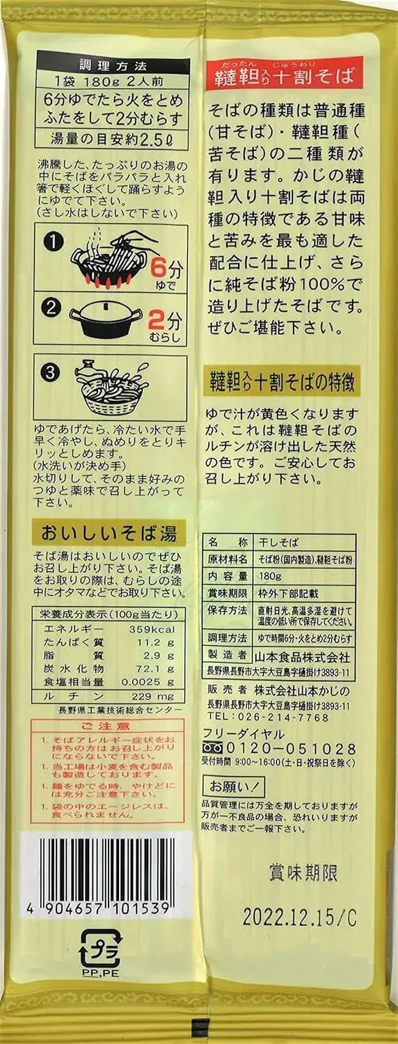 Yamamoto Kajino Kajino Tartar Buckwheat Soba Noodles