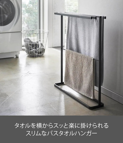 Yamazaki Jitsugyo Bath Towel Hanger Rack