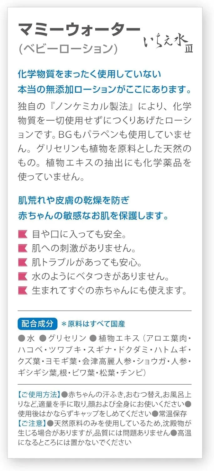 Yodo Enterprise Baby Lotion Additive-Free Natural 100ml Japan