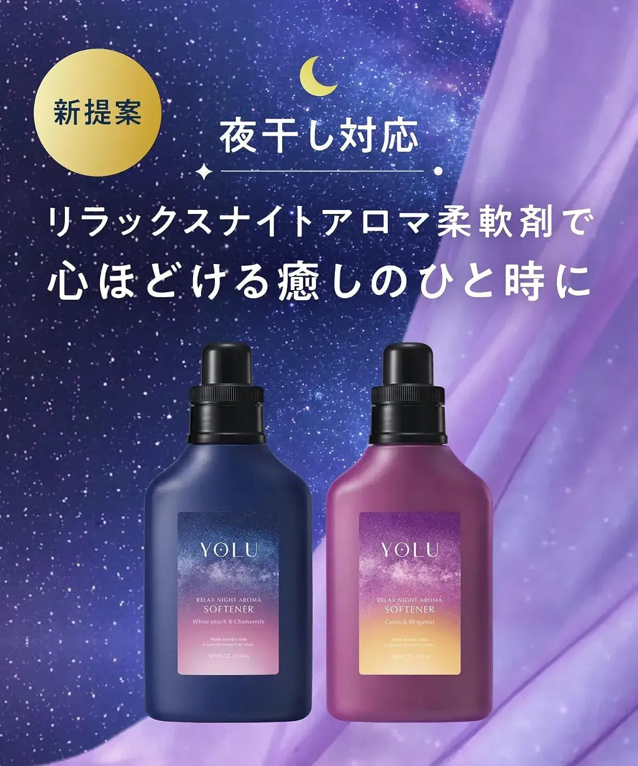 Yolu Fabric Softener Night Drying Softener