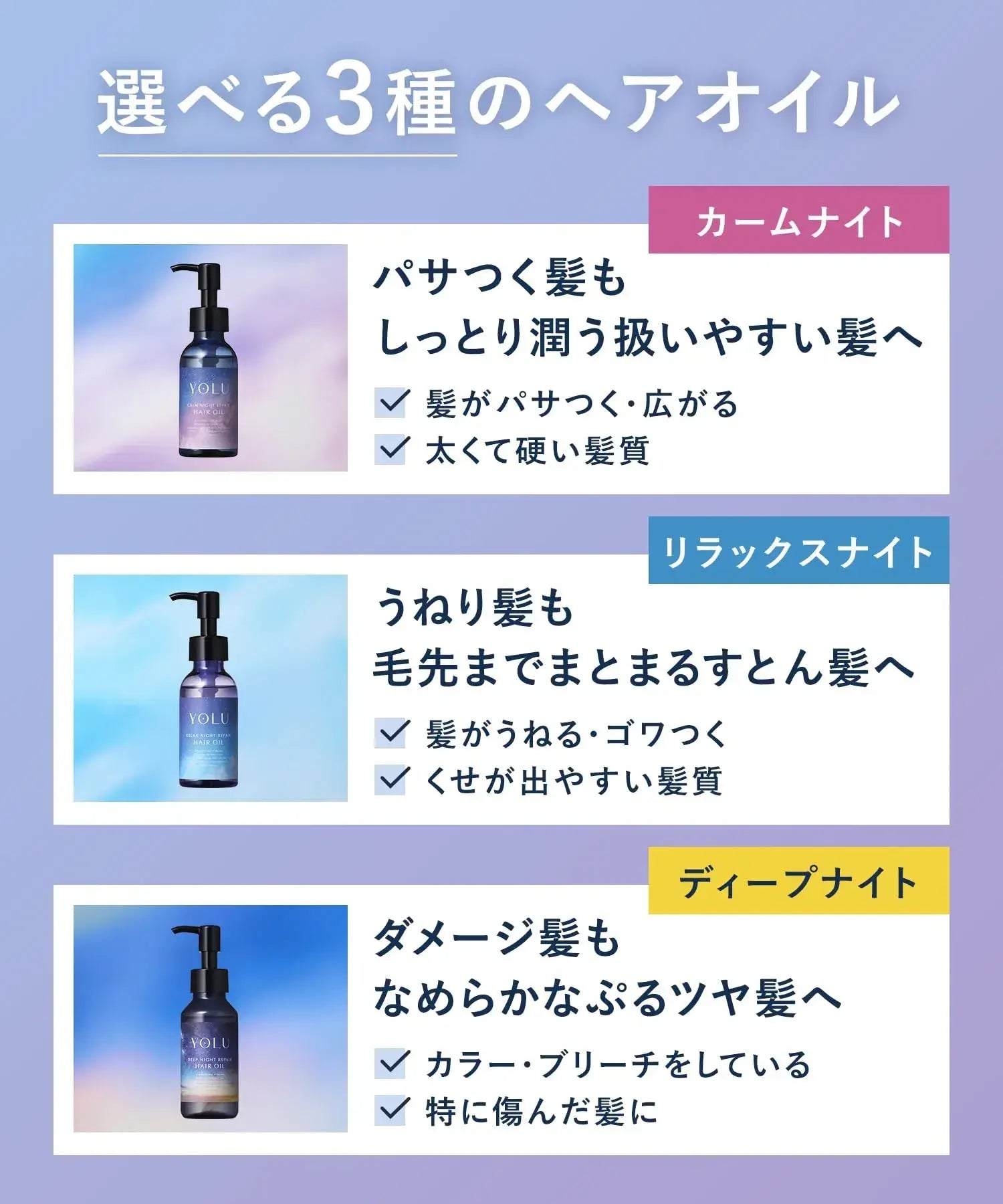 Yolu Hair Oil Treatment