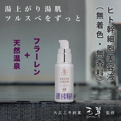 Yumobiito Hot Spring Serum Organic Beauty Essence with Human Stem Cell Culture Solution and 8 Plant Extracts by Yumoribito Gyoku Sui