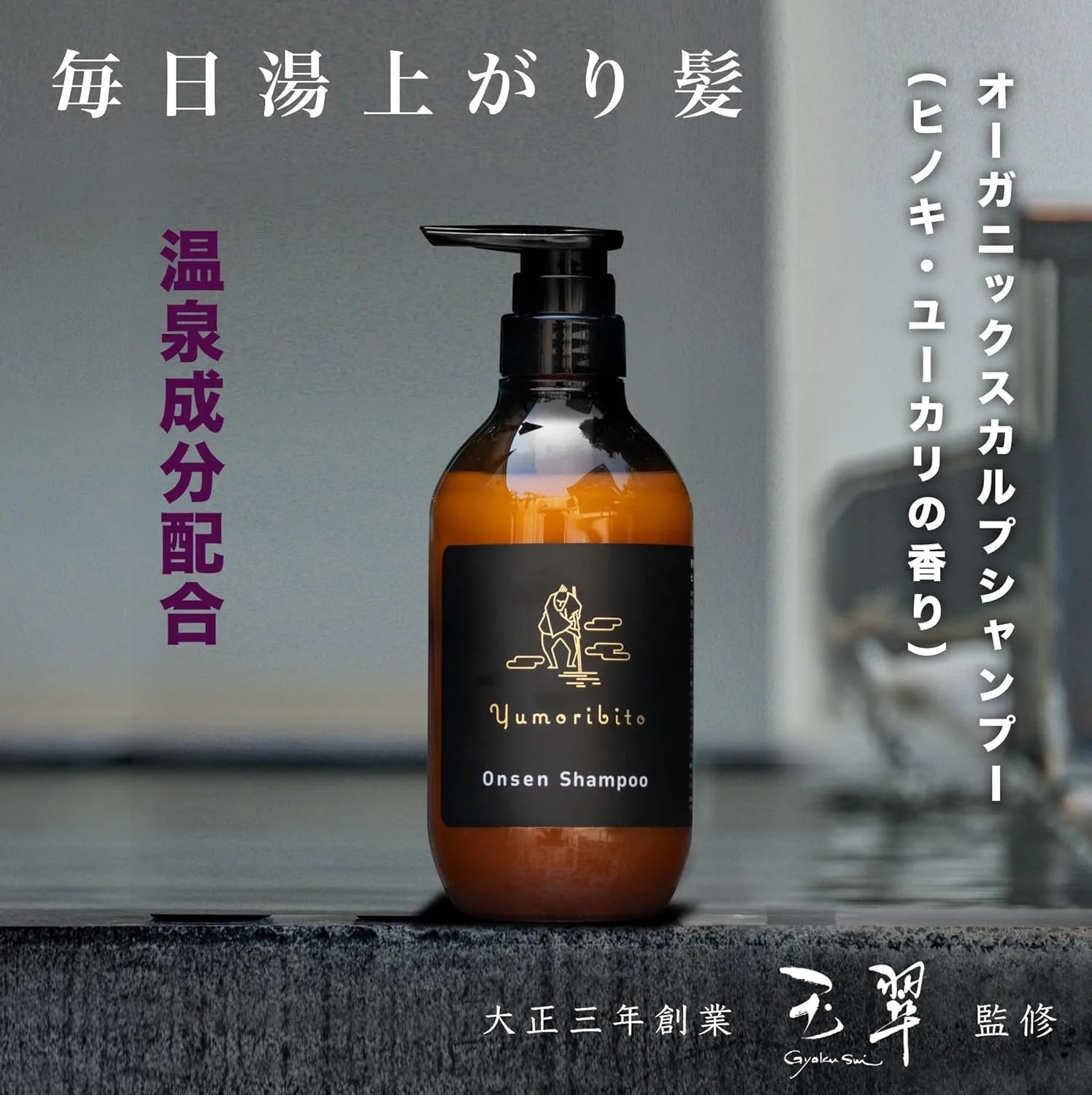 Yumori Bibito Organic Scalp Shampoo Non Silicone Amino Acids 16.9 fl oz by Yumoribito Gyoku Sui