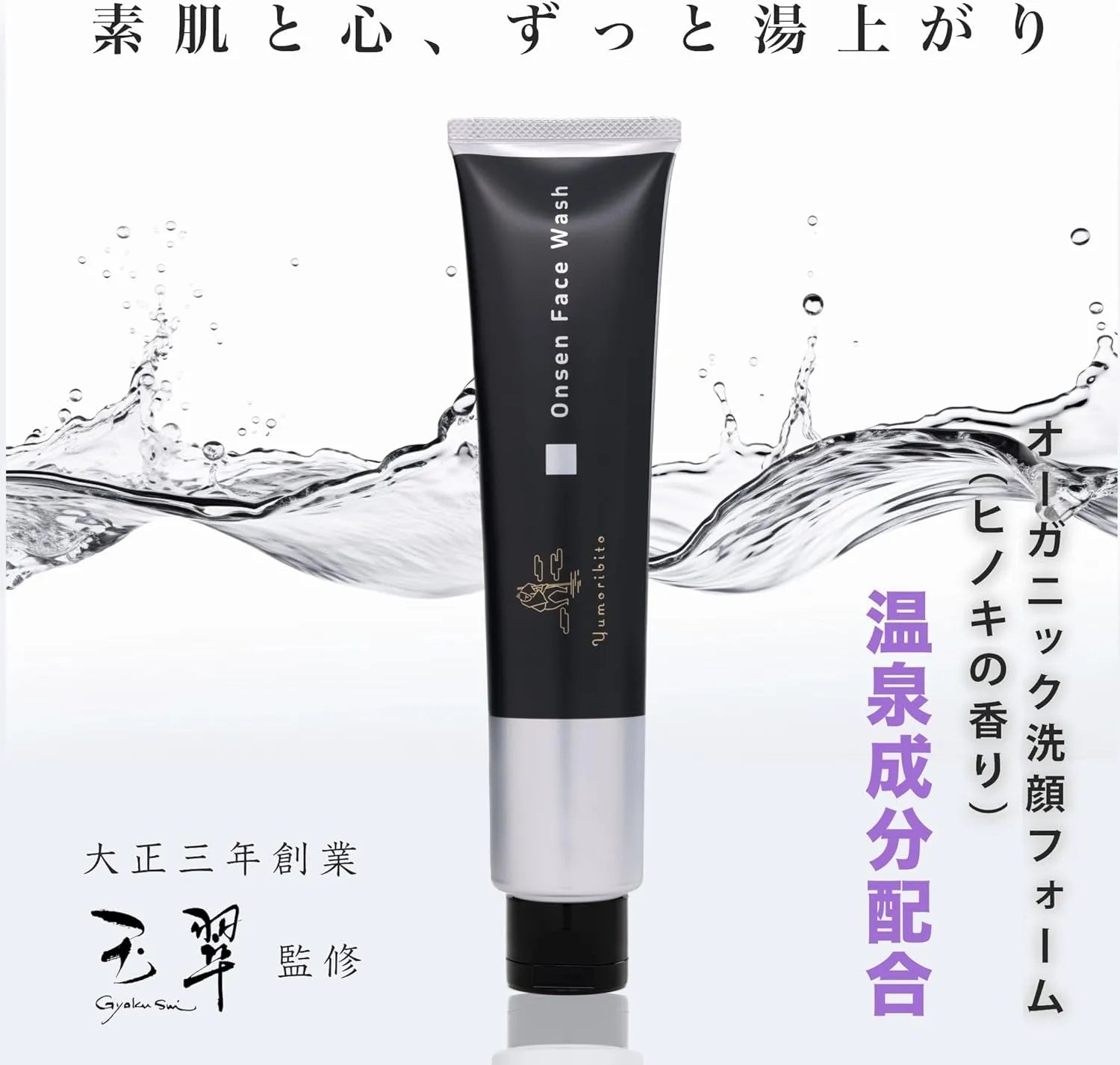 Yumori Bito Hot Spring Face Wash with Collagen Vitamin C Plant Extract 5.3 oz by Yumoribito Gyoku Sui