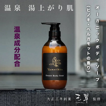 Yumori Bito Organic Body Soap Moisturizing with Hyaluronic Acid 16.9 fl oz by Yumoribito Gyoku Sui