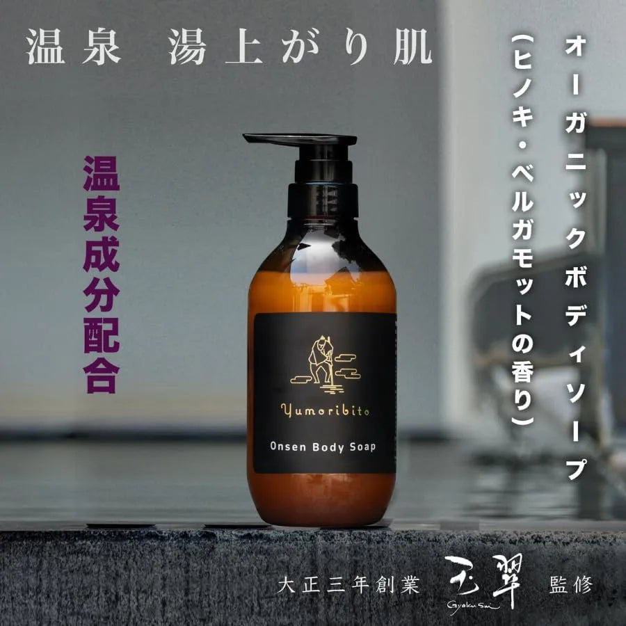 Yumori Bito Organic Body Soap Moisturizing with Hyaluronic Acid 16.9 fl oz by Yumoribito Gyoku Sui