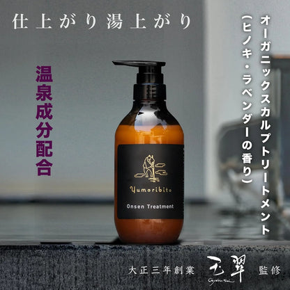 Yumori Bito Organic Scalp Conditioner Treatment Non Silicone 16.9 fl oz by Yumoribito Gyoku Sui