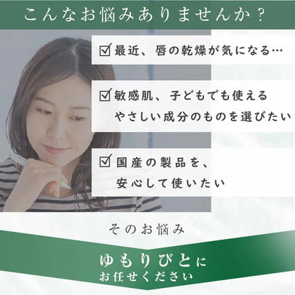 Yumoribito Organic Lip Balm Natural Hot Spring Formula Moisturizing Lips by Yumoribito Gyoku Sui