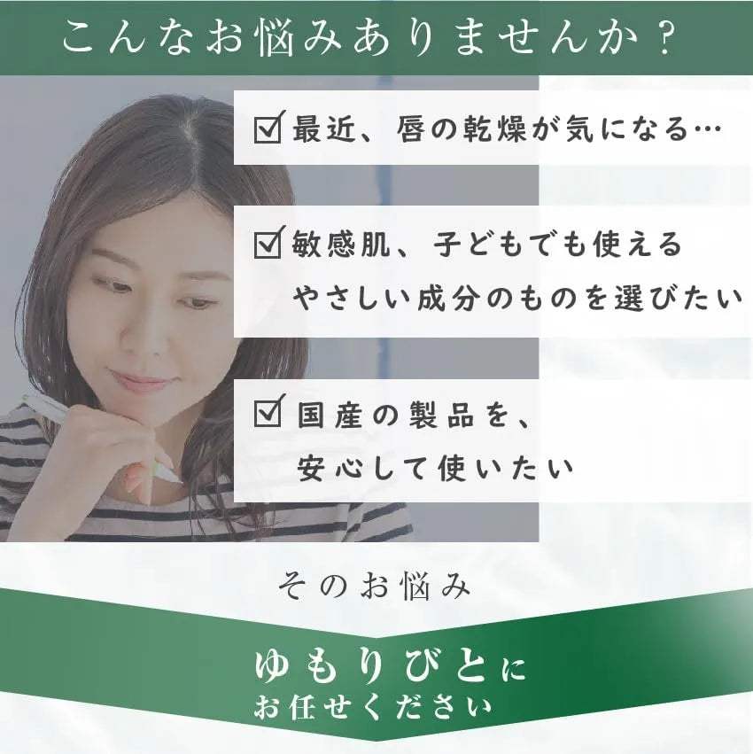 Yumoribito Organic Lip Balm Natural Hot Spring Formula Moisturizing Lips by Yumoribito Gyoku Sui