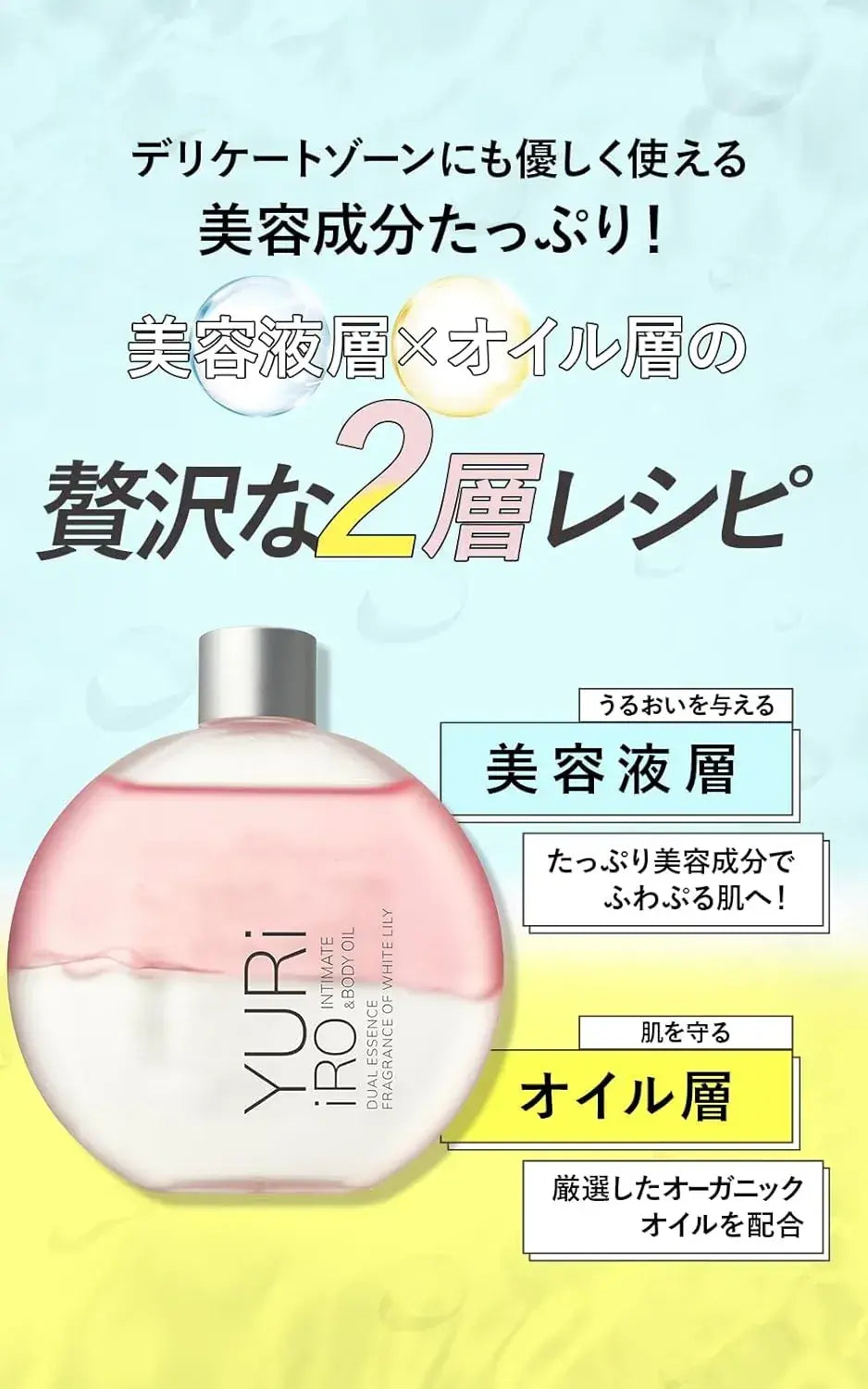Yuriiro Intimate Body Oil Delicate Zone Care
